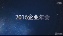 2016廣州展覽公司畢加展覽年會(huì)開(kāi)場(chǎng)