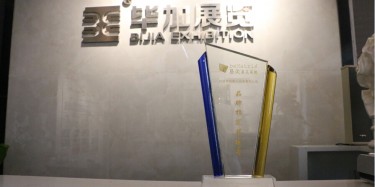 展會搭建單位畢加出席易美·珠三角峰會，被授予品牌指定搭建商