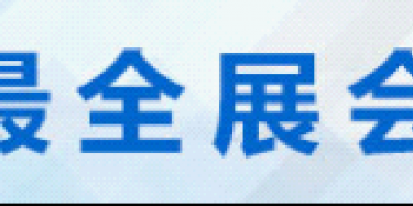 2015年山東省濟南展覽會時間排期表