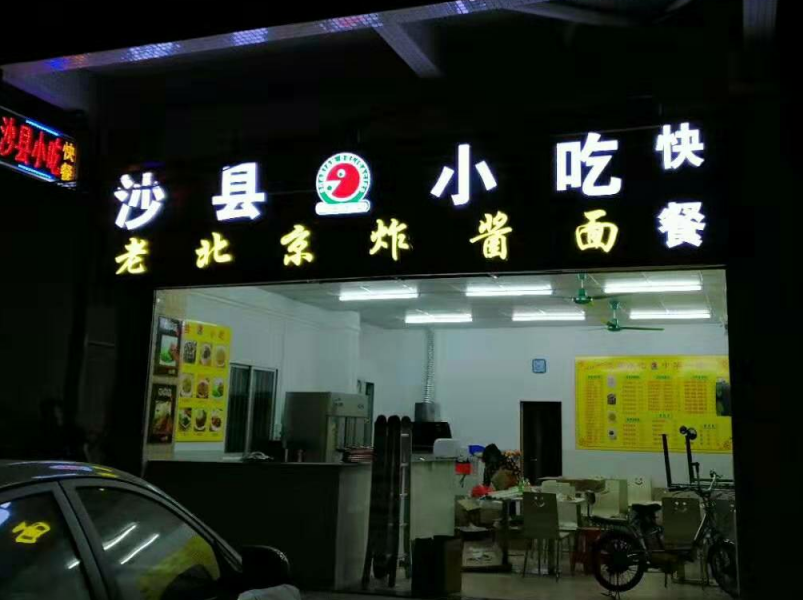 商店招牌發(fā)光字